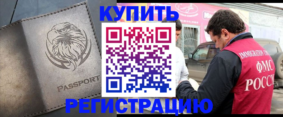 временная регистрация поиск в Белгородской области