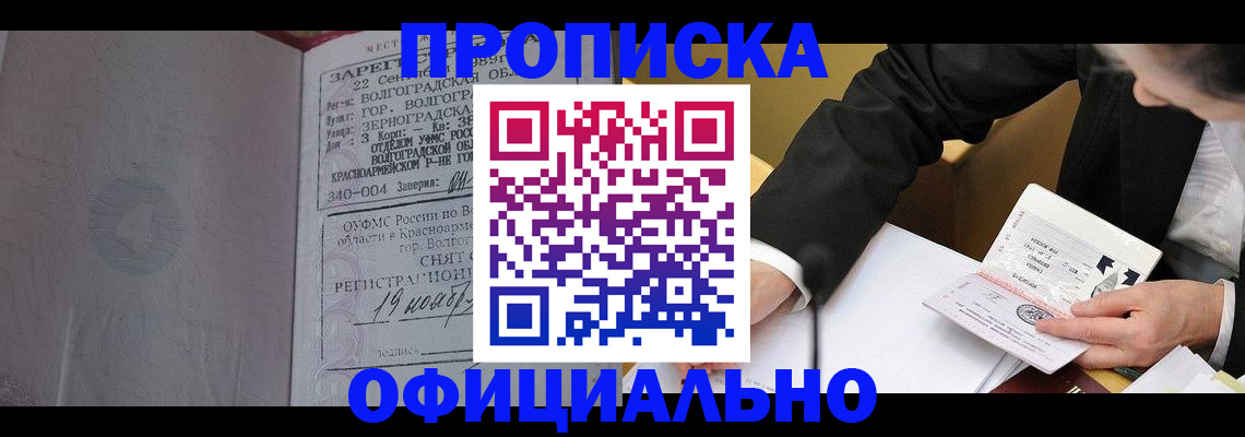 прописка для работы в Белгородской области