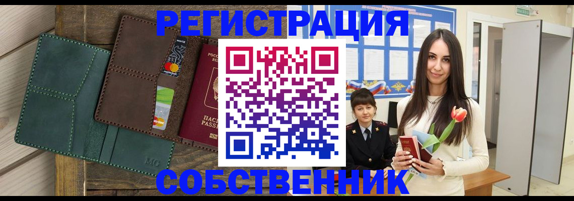 временная регистрация для школы в Белгородской области